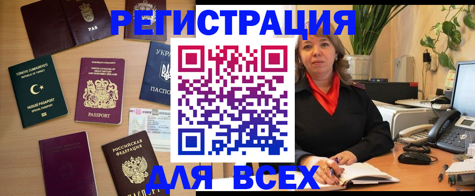 временная регистрация для всех в Буйнакске