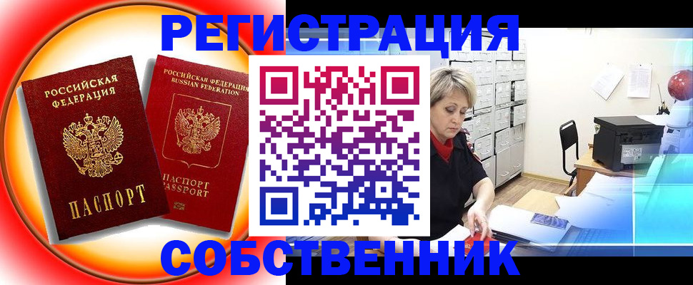 временная регистрация в квартире в Буйнакске