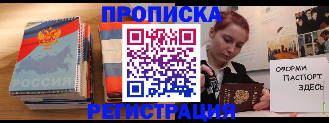 временная регистрация законно в Буйнакске