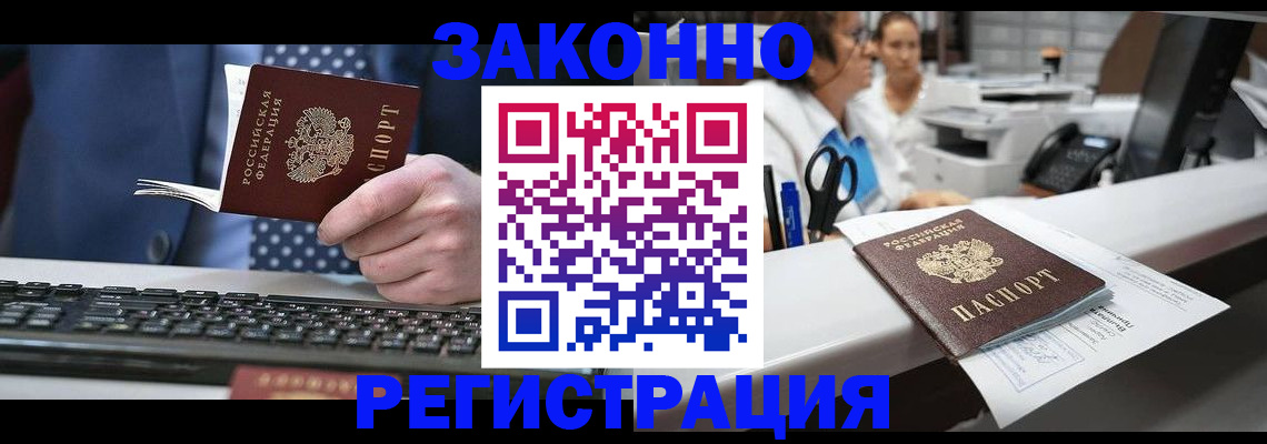 прописка для работы в Буйнакске