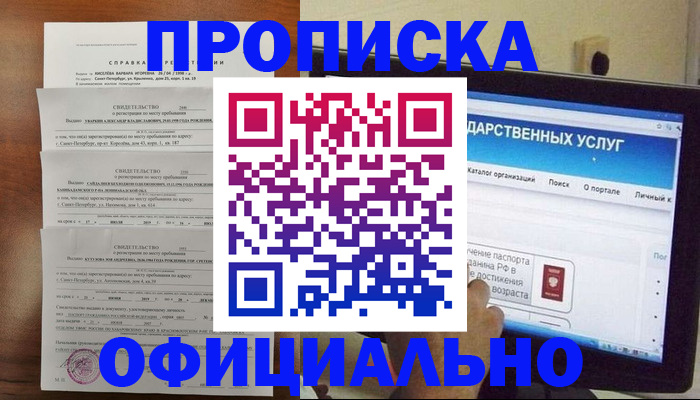 временная регистрация для школы в Буйнакске